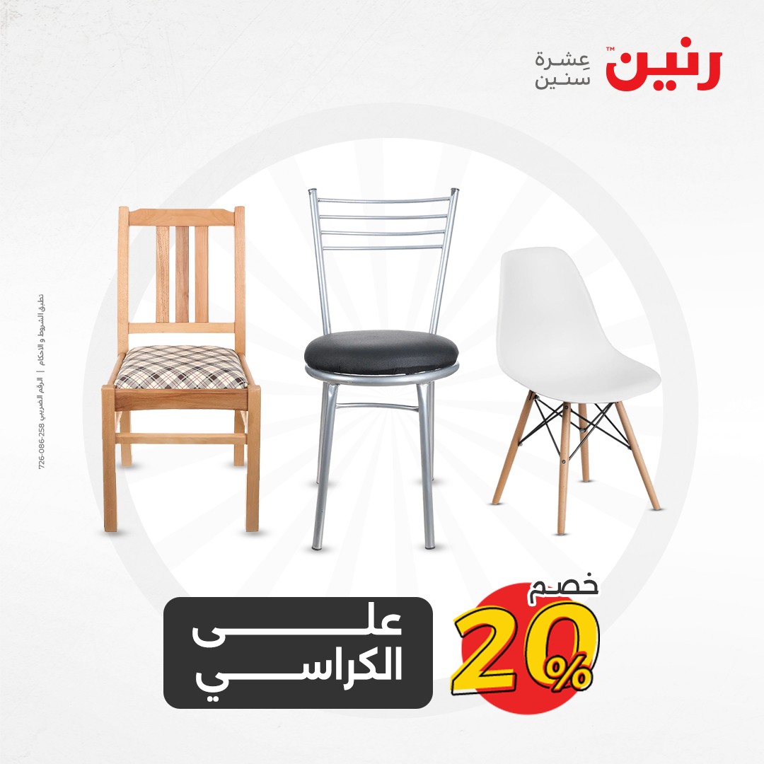 raneen offers from 10dec to 11dec 2024 عروض رنين من 10 ديسمبر حتى 11 ديسمبر 2024 صفحة رقم 177